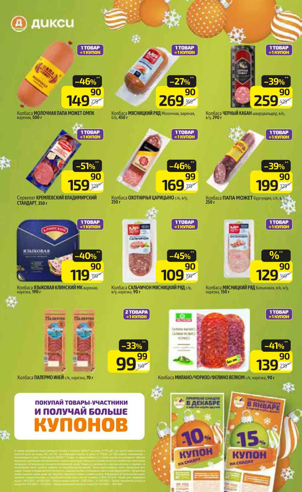 Дикси купоны на скидку в декабре  